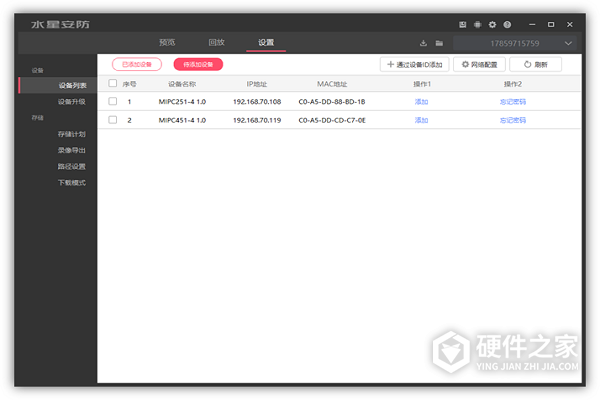 水星安防系统绿色版