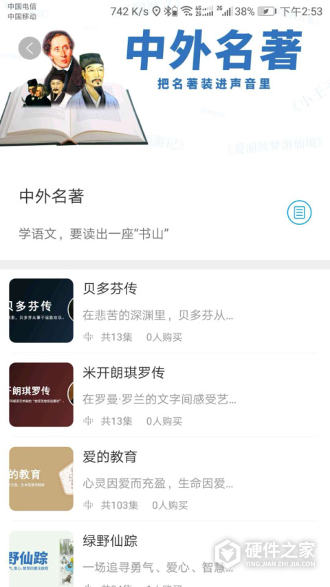 听见时代app