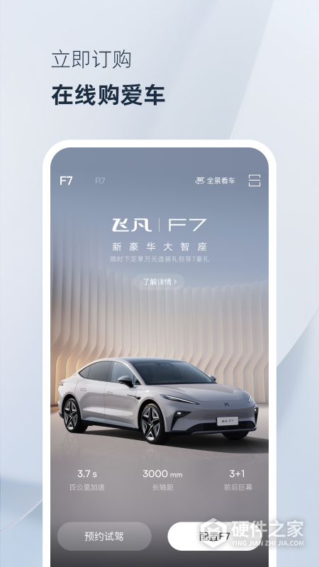 飞凡汽车