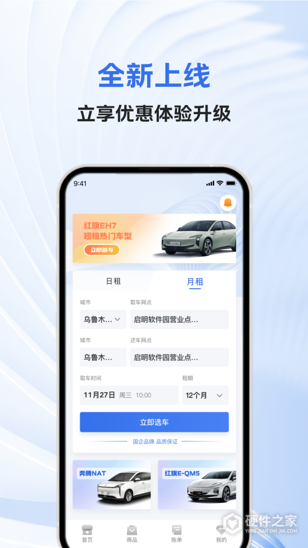 一汽租车