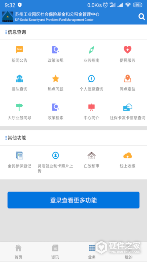 园区社保中心app