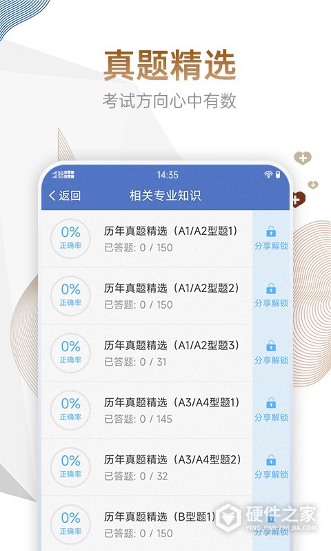 内科主治医师考试宝典免费软件