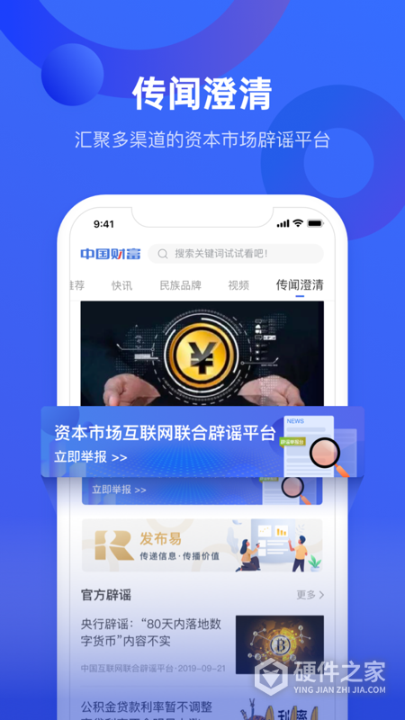 中国财富app
