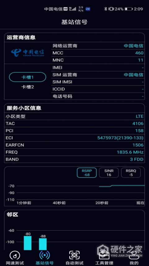 泰尔网测app