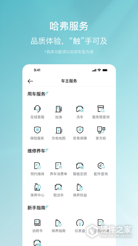 哈弗智家