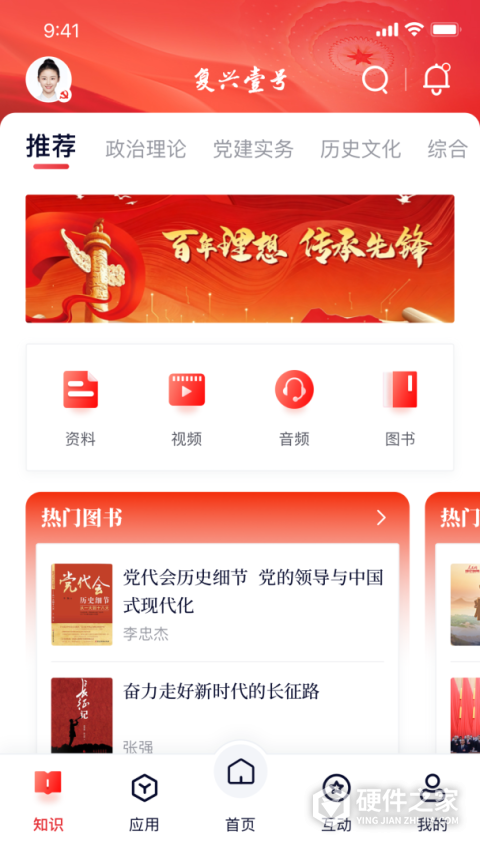 复兴壹号app官方版