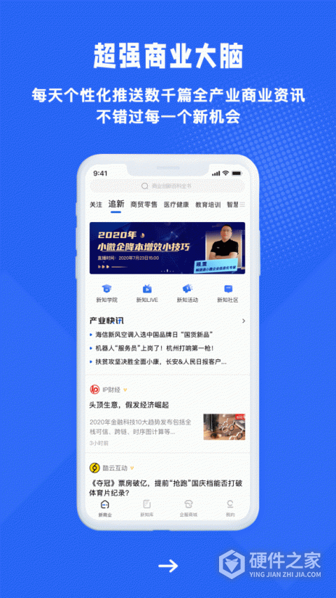 商业新知app
