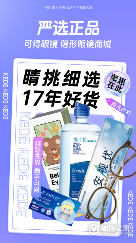 可得眼镜安卓版