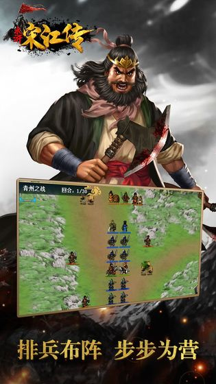 水浒宋江传(水浒英雄)