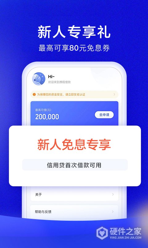 携程借款官方版