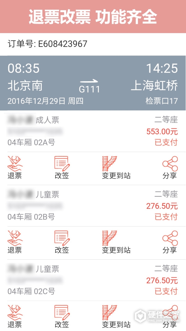 掌上火车票