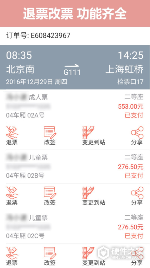 掌上火车票12306抢票