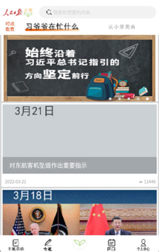 人民日报少年客户端