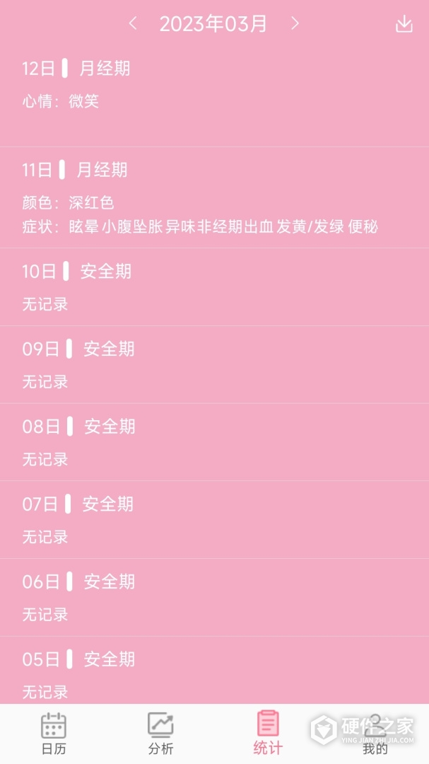 女生例假记录