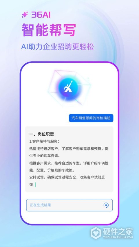 中国汽车人才网app