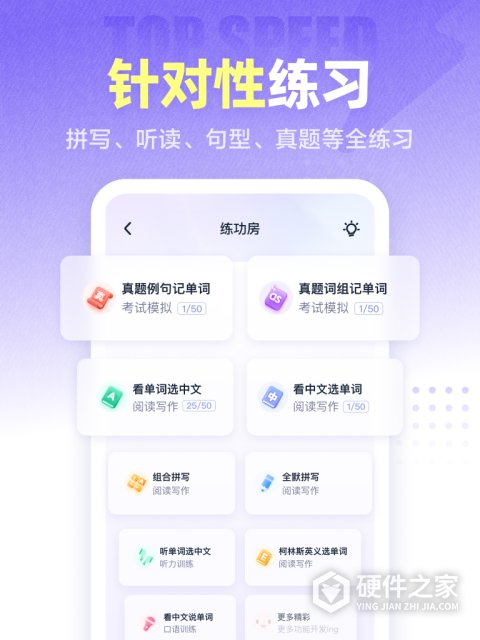 万词王官方版