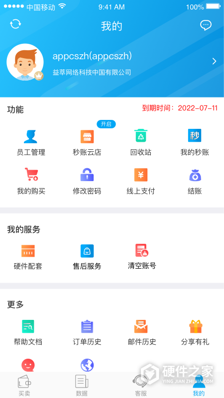 秒账官方版