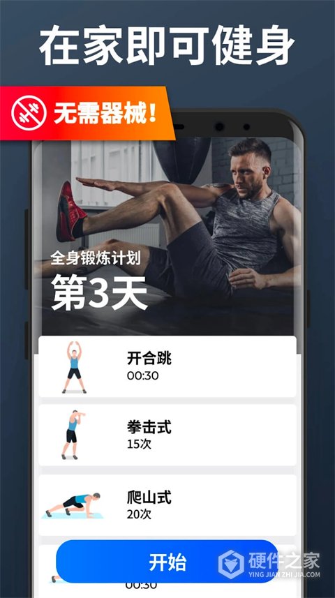 私人健身教练app