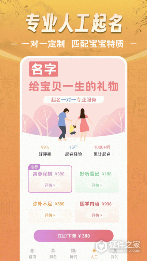 如意宝宝起名取名app