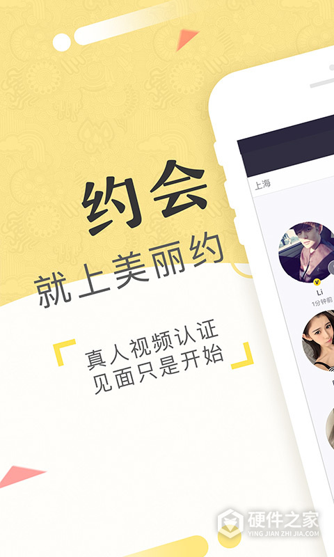 美丽约免费交友
