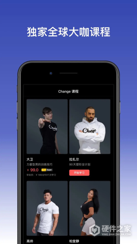 Change健身APP官方版