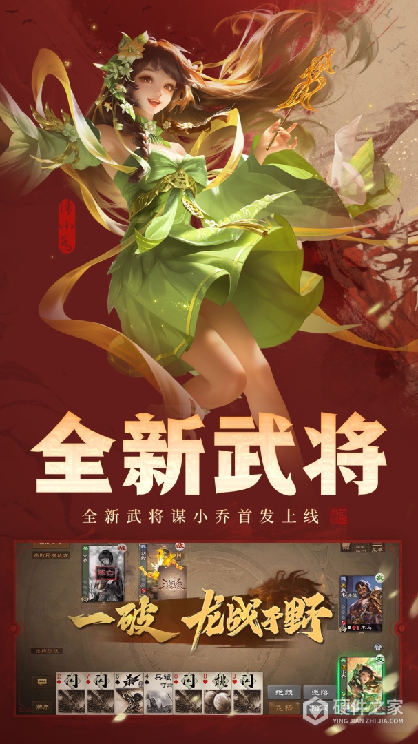 三国杀ol互通版九游版