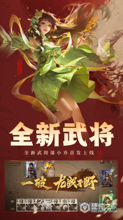 三国杀OL互通版九游版