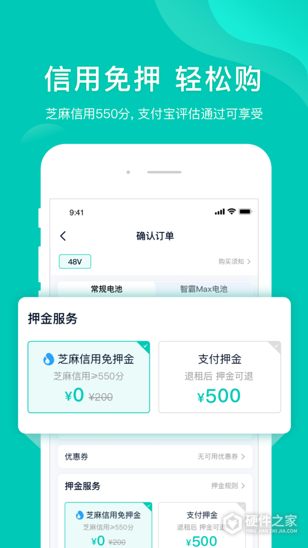 智租换电