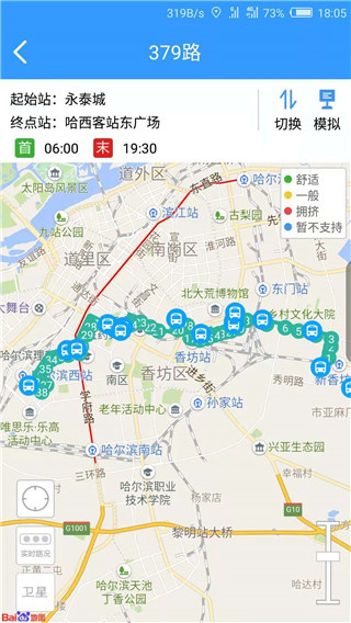 哈尔滨交通出行最新版