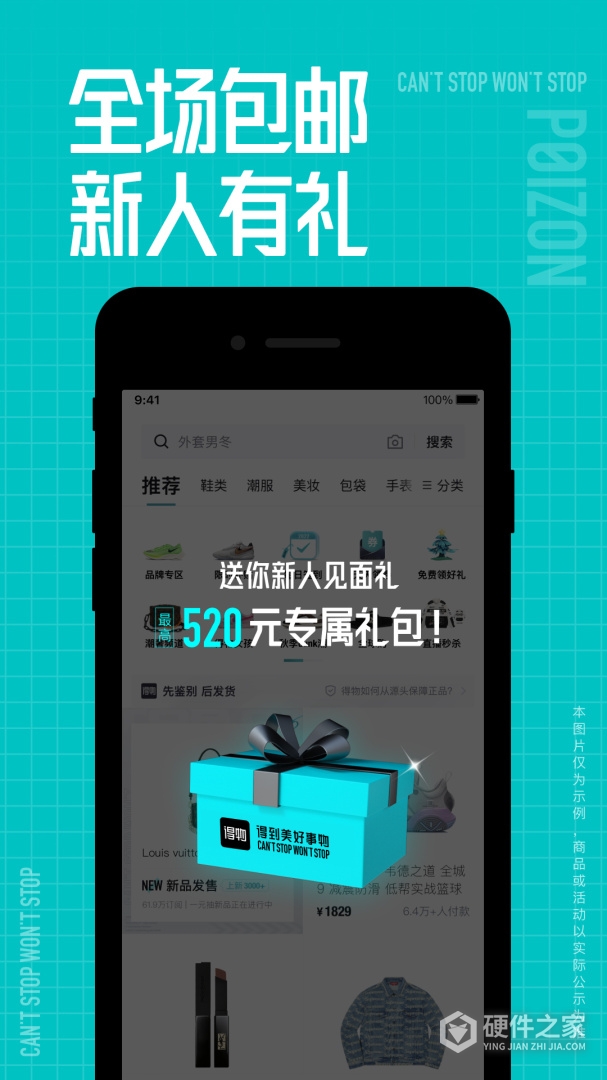 得物最新版