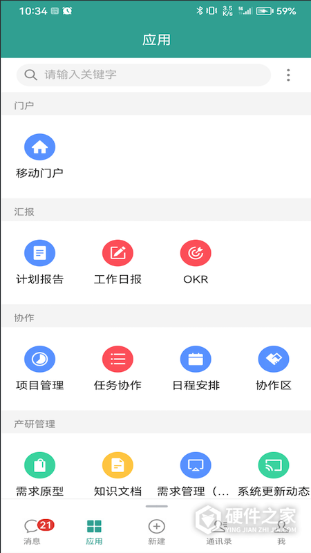 泛微eteams办公平台app