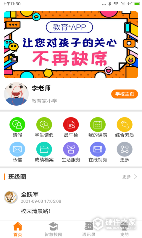 教育+app官方版