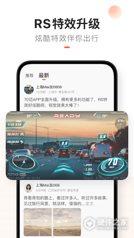 70迈智能记录仪app最新版