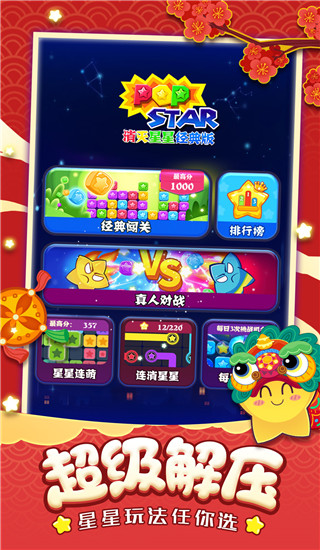 消灭星星经典版手游