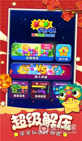 消灭星星经典版手游