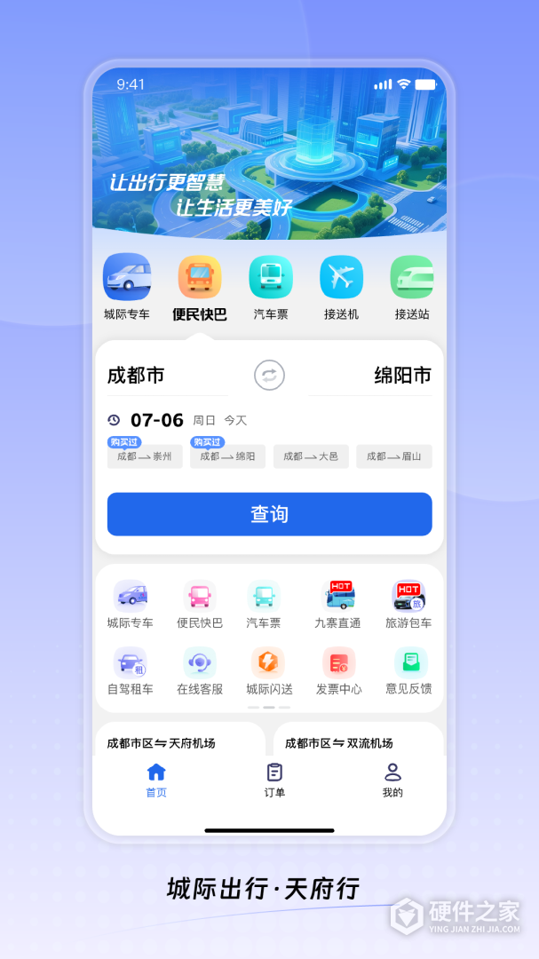 天府行