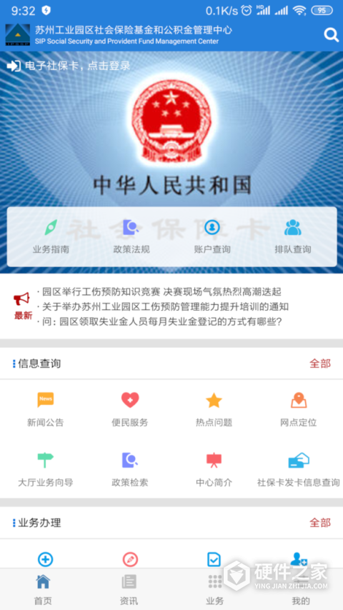 园区社保中心app