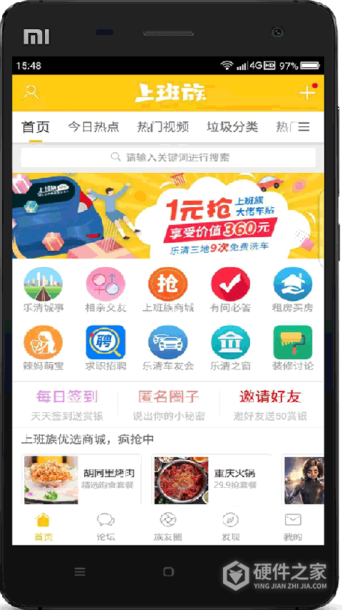 乐清上班族网app最新版