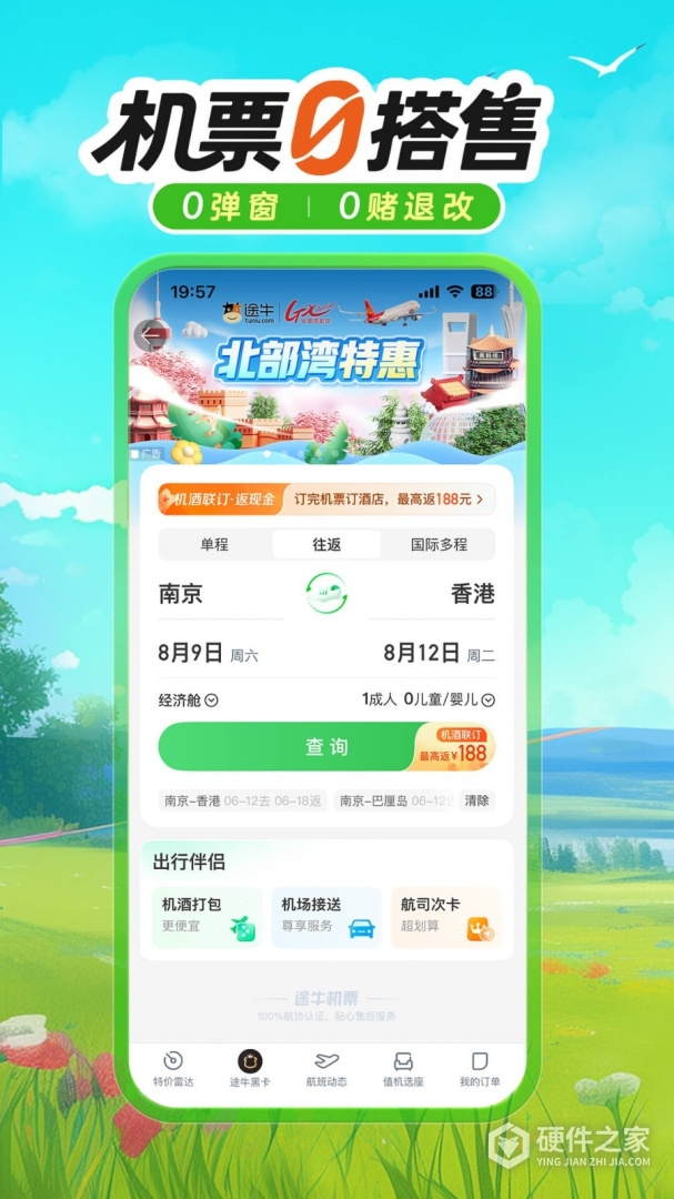 途牛旅游