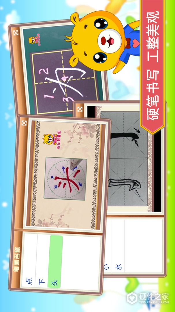 汉字笔画笔顺部首