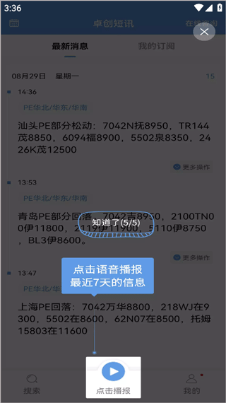 卓创短讯app