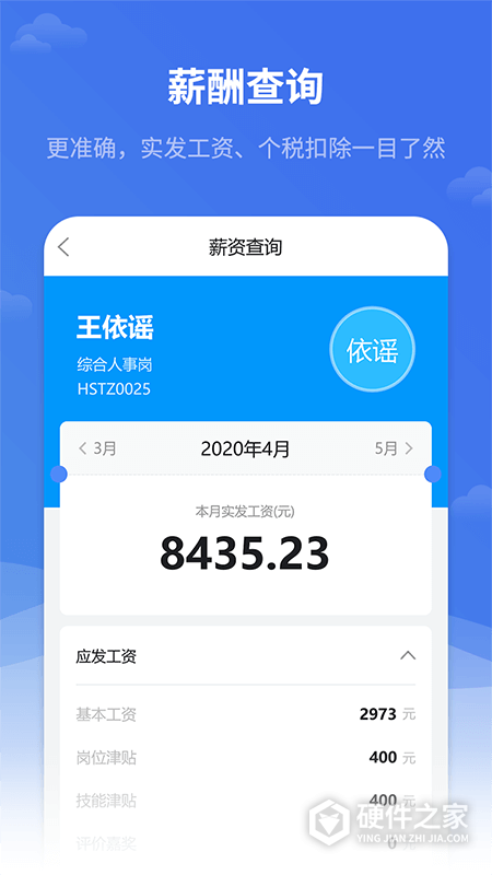 红海eHR