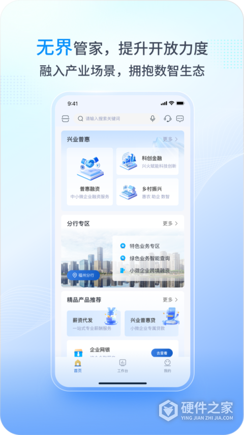 兴业管家企业版app