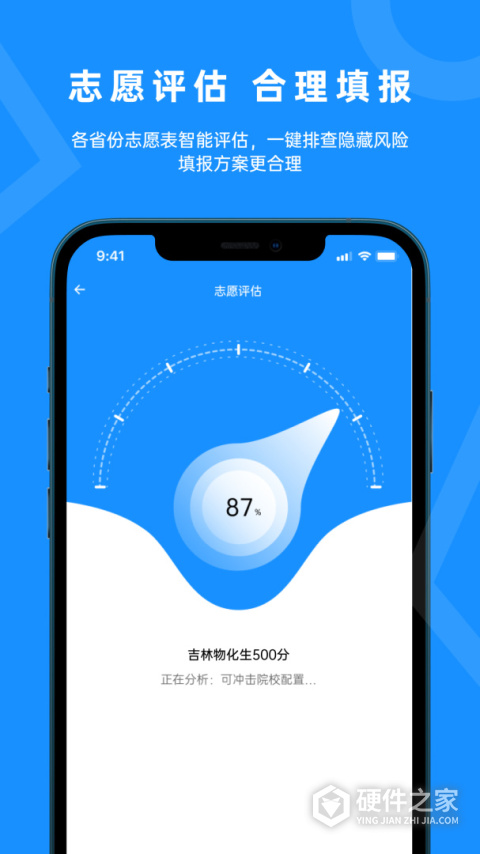 蝶变志愿app官方版