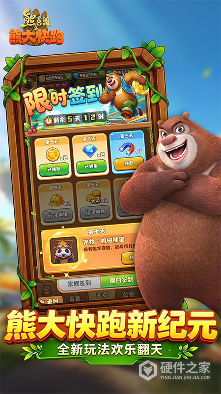 熊出没之熊大快跑官方版