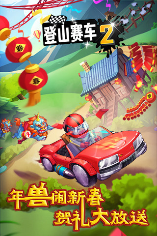 登山赛车2无限金币无限钻石版