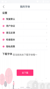 字体美化大师免费版