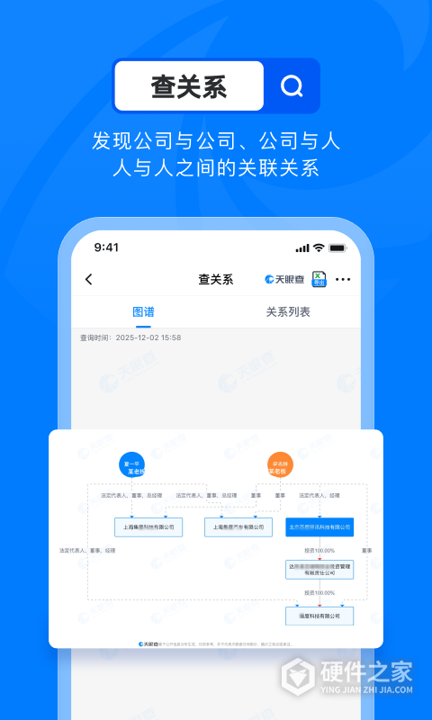 天眼查app