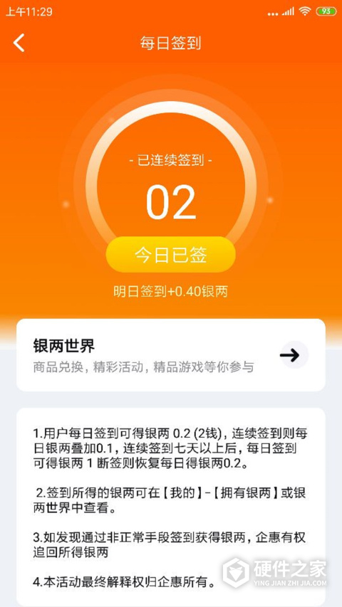 企惠
