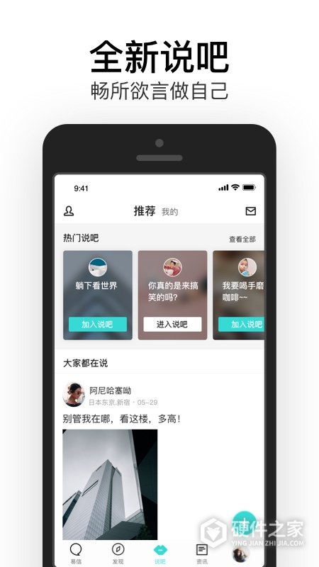易信商务版
